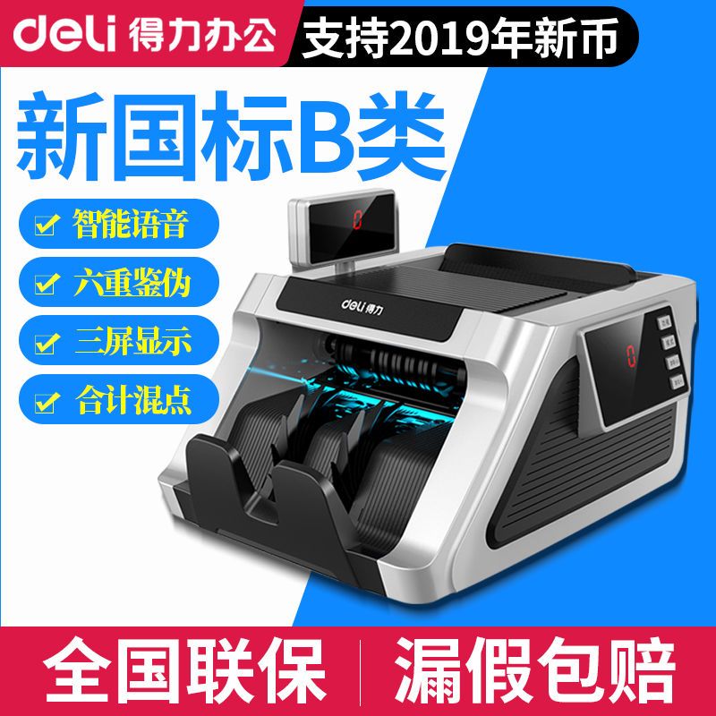 deli 33316s cash register 2019 new version specialized for banks class b small household money counting money detector money detector