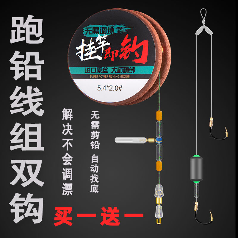 新品跑铅线组套装成品带伊势尼子线双钩绑好鱼钩鱼线全套钓鱼用品