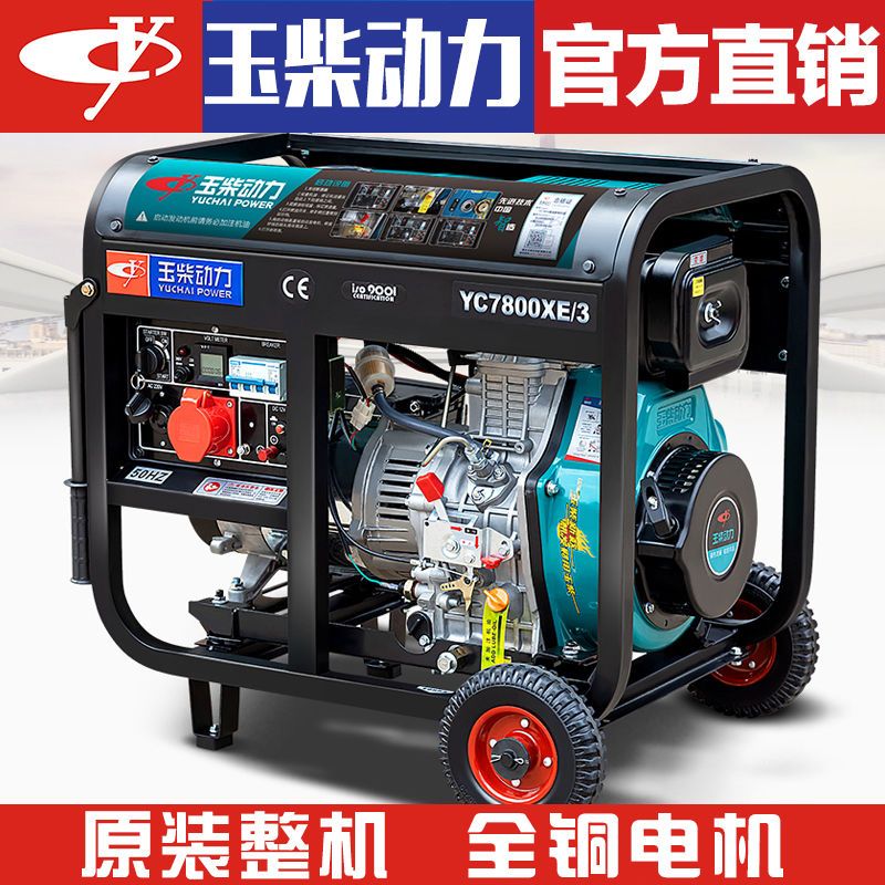 yuchai power 10 kw diesel generator set household small 220 single-phase 5/6/8kw three-phase 380v mute