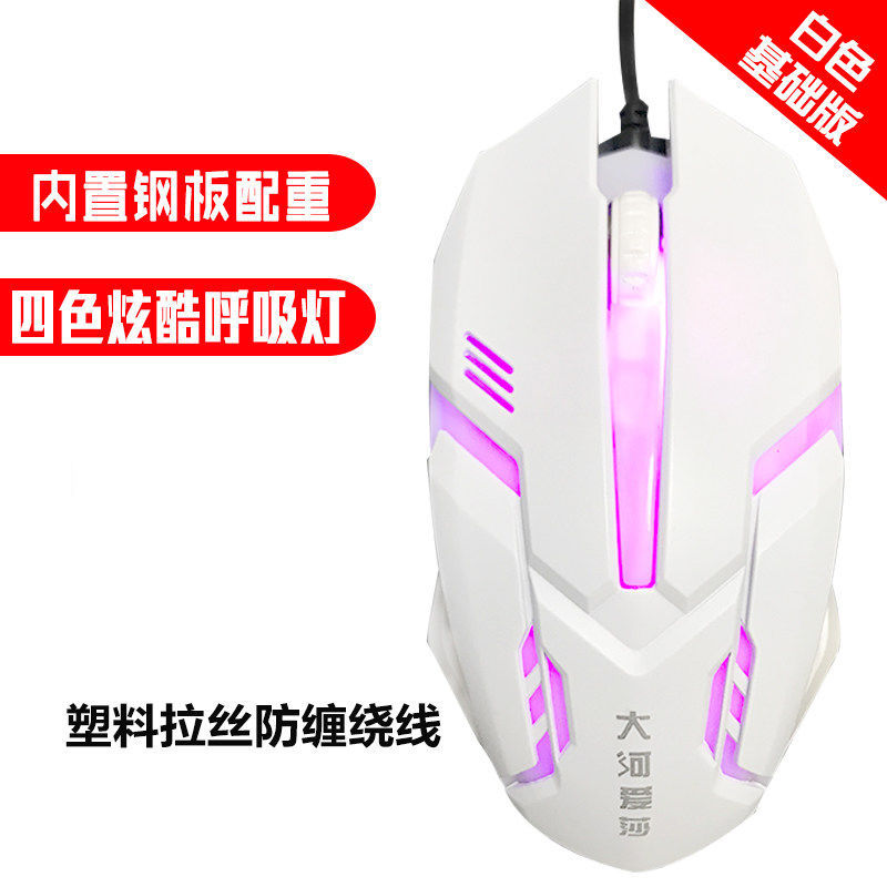 E-Sports Games Wired Mouse Home Notebook Office Mechanical Mouse Desktop Computer Usb Interface Universal