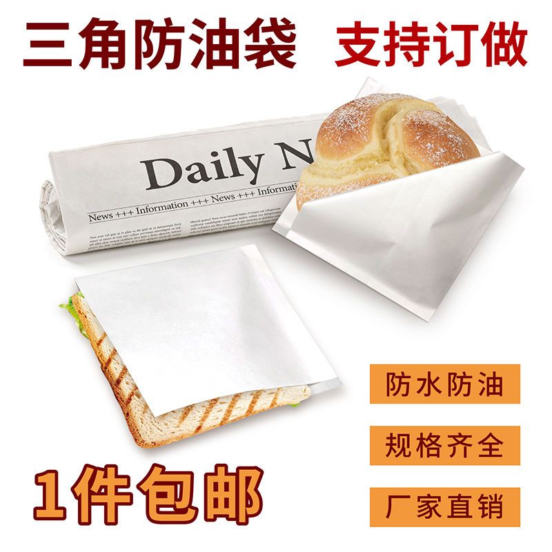 Oil-Proof Triangle Paper Packaging Bags Sandwich Donut Puff Pancake Handy Packing Bag Hand-Held Pancake Bag Custom