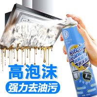 【强力去油污】油烟机泡沫清洗剂一喷净重油污净家用厨房清洁神器