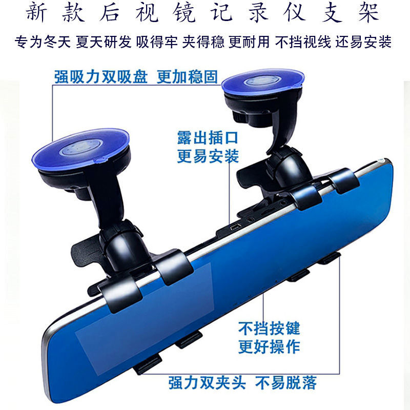 new car driving bracket recorder bracket suction mirror recorder fixed bracket universal base