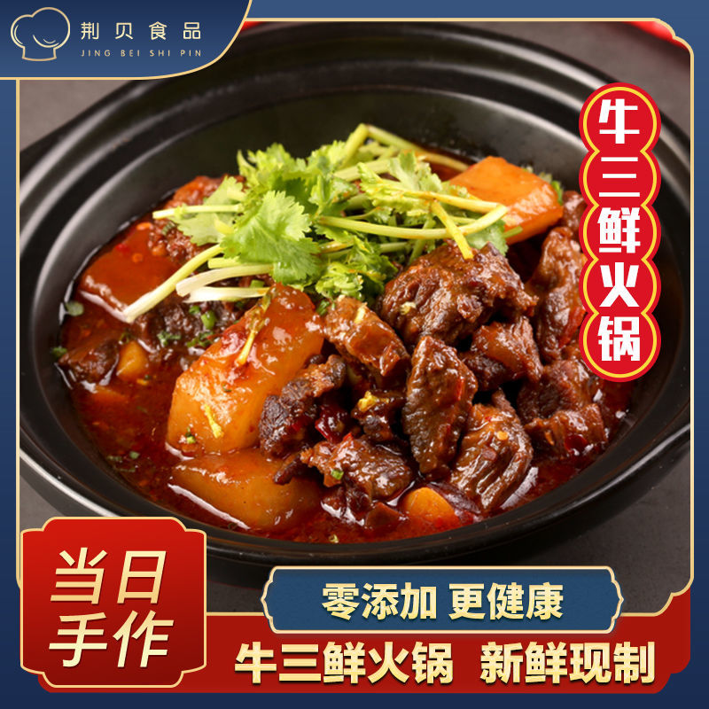 公安牛三鲜火锅荆州牛肉牛杂煲即食牛蹄筋半成品酒店食材火锅特产