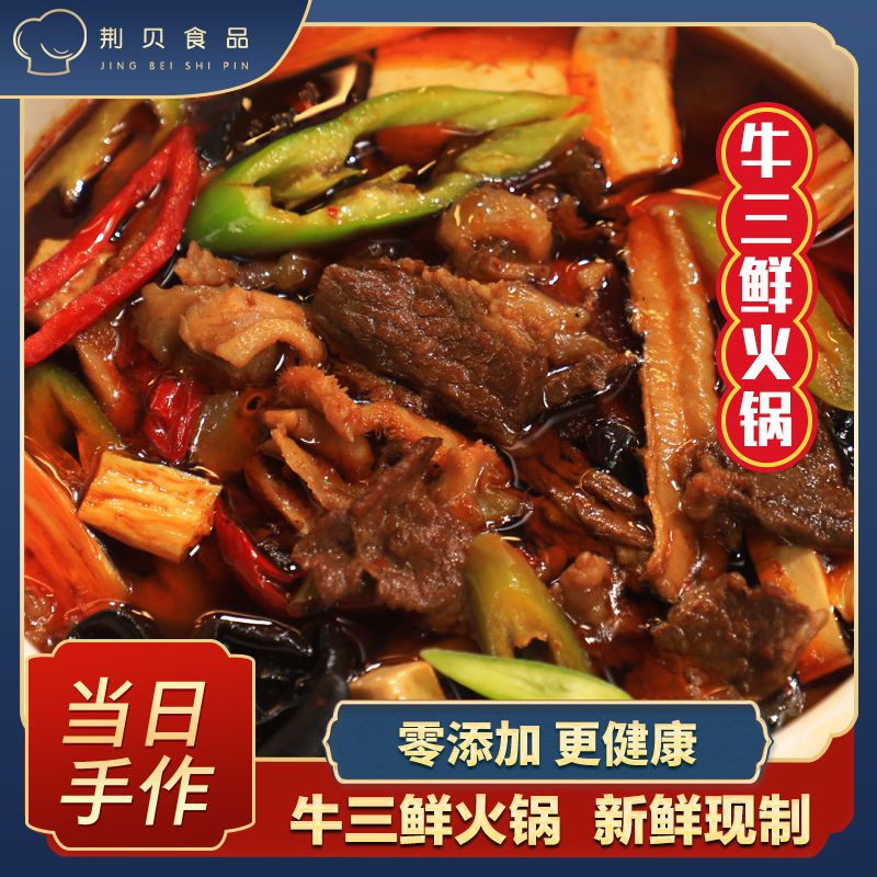 公安牛三鲜火锅荆州牛肉牛杂煲即食牛蹄筋半成品酒店食材火锅特产