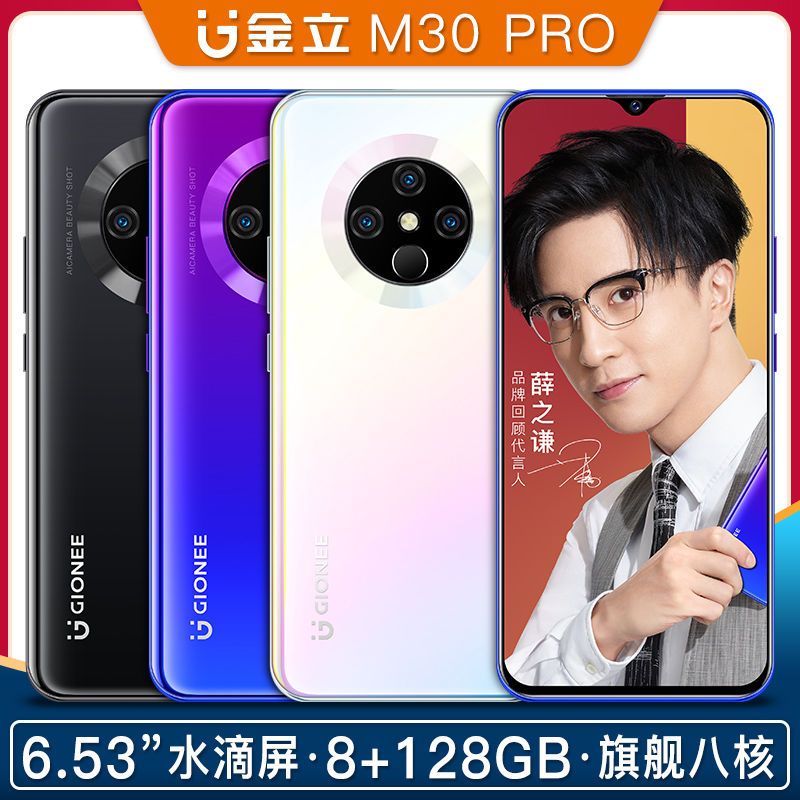 金立m30pro八核8 128g全网通4g人脸指纹学生价游戏便宜智能手机