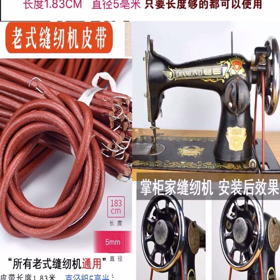 leather belt of sewing machine old-fashioned leather belt of sewing machine butterfly flying man pedal home leather belt of sewing machine leather belt