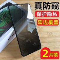 苹果软边防窥膜X/XS/XR/11/12/13ProMax钢化膜全屏防偷窥手机膜8p