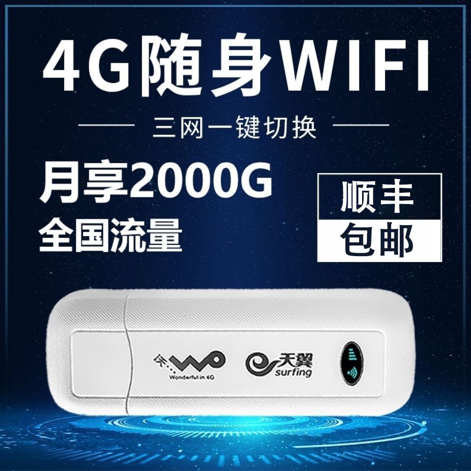 随身wifi无线网家用4g无线wifi随身携带车载无线网络5g移动wifi