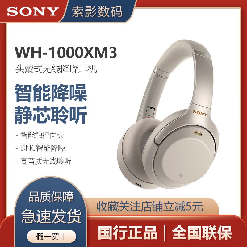 sony/索尼wh-1000xm3头戴式主动降噪无线1000x三代蓝牙耳机