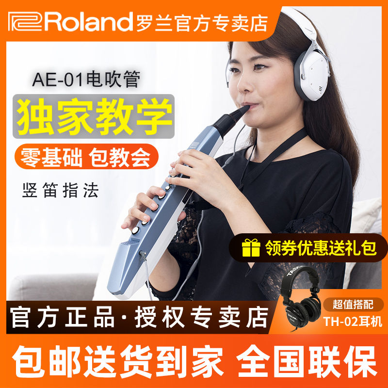 roland罗兰电吹管ae01电子萨克斯智能竖笛成人专业管乐器初学者