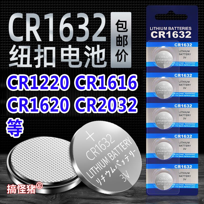 electronic cr2032 button battery cr1632 car key cr1220 universal 3v bluetooth remote control electronic scale