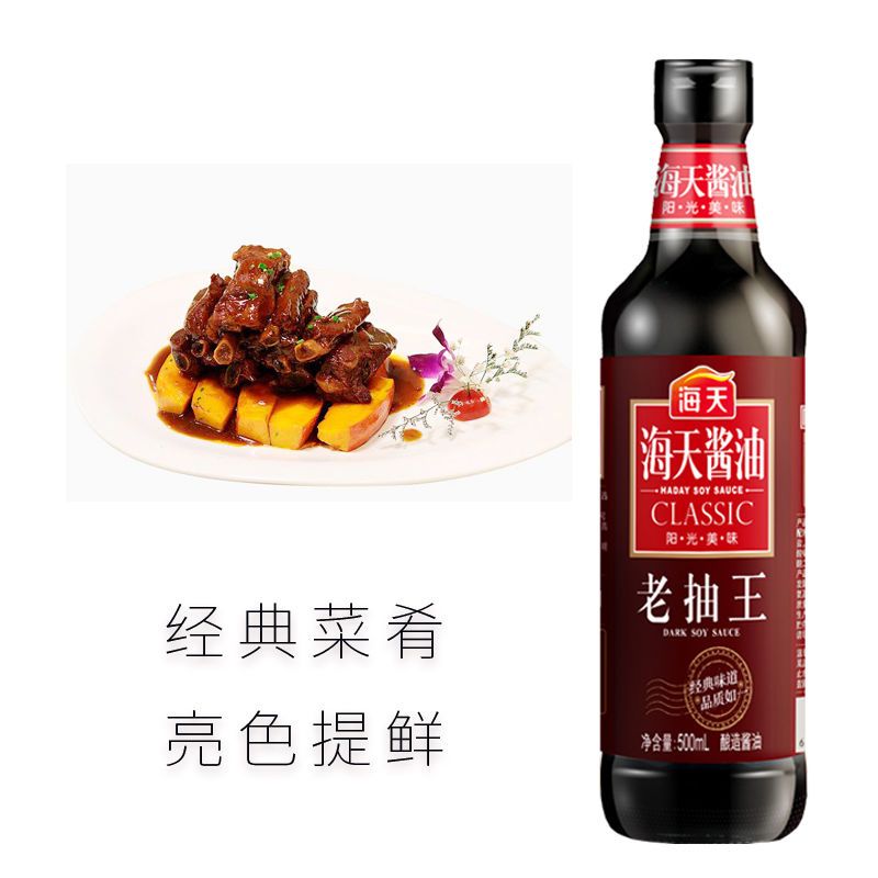 海天特级老抽海天老抽王酱油精致料酒炖肉调料组合调味品