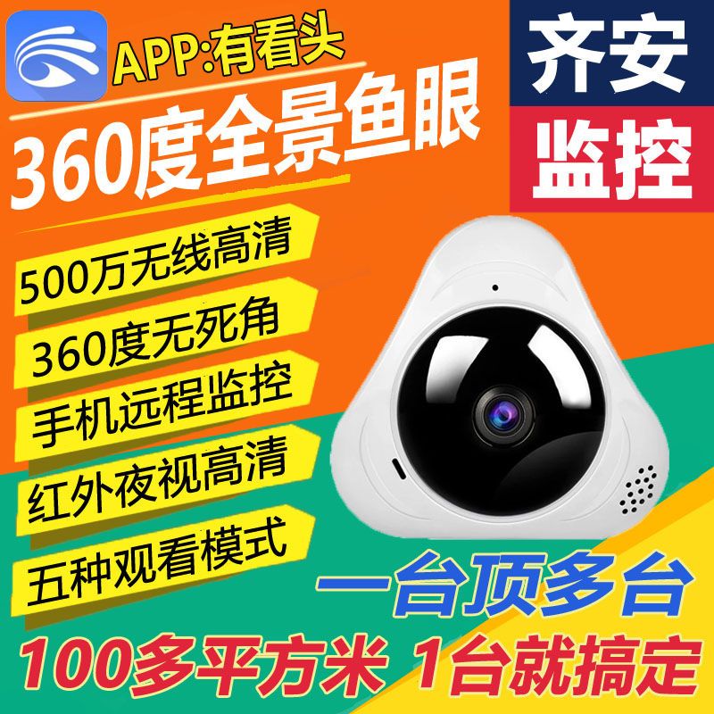 watch head surveillance camera wireless mobile phone remote home monitor 360 degrees panoramic camera hd outdoor