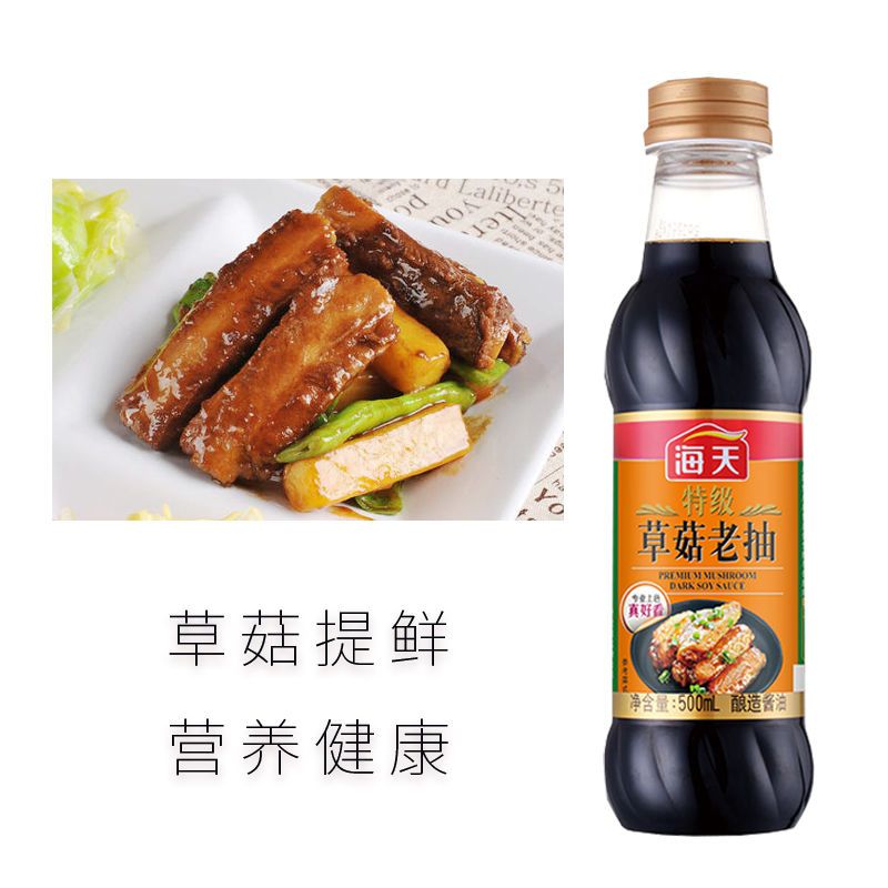 海天特级老抽海天老抽王酱油精致料酒炖肉调料组合调味品