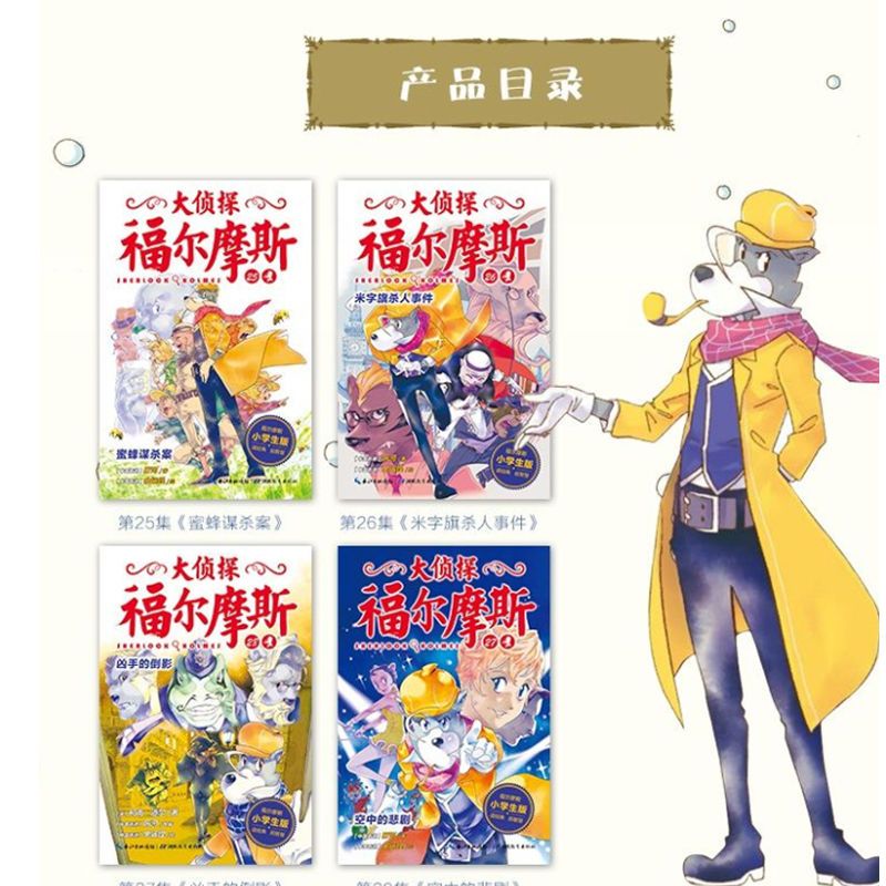 正版大侦探福尔摩斯小学生版探案集112辑全集悬疑推理小说漫画书拼团