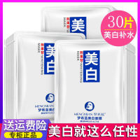 30片正品美白面膜补水保湿祛斑清洁提亮肤色收缩毛孔男女面膜贴