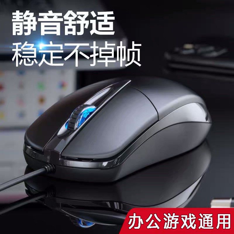 e-sports wired mute mouse macro usb notebook desktop computer general office game dedicated luminous mouse