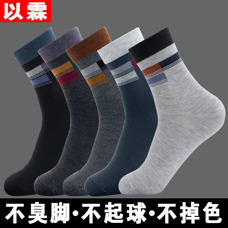 socks men‘s mid-length sock fall winter men socks middle tube cotton socks 100 deodorant and sweat-absorbing business mid-length men‘s socks