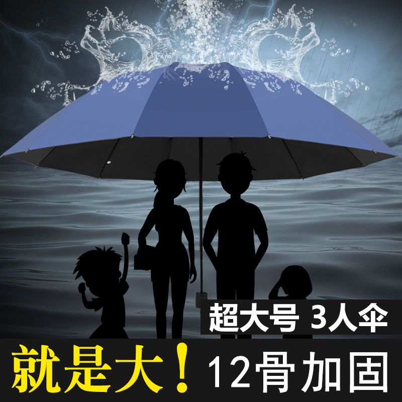 12-bone reinforced oversized umbrella men and women windproof rain dual-use vinyl student plus-sized double three-person folding umbrella