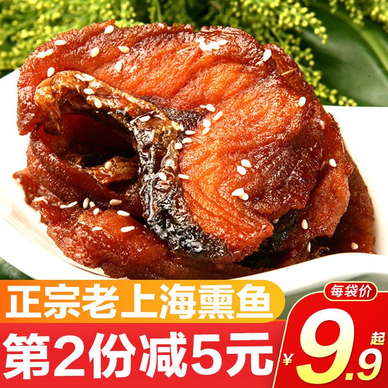 上海特产老杜本帮熏鱼200g5袋酥鱼爆鱼下酒菜即食熟食200g2袋