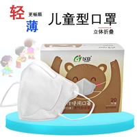 以安3D立体儿童防护口罩三层熔喷布学生防护过滤灰尘 20个装8800
