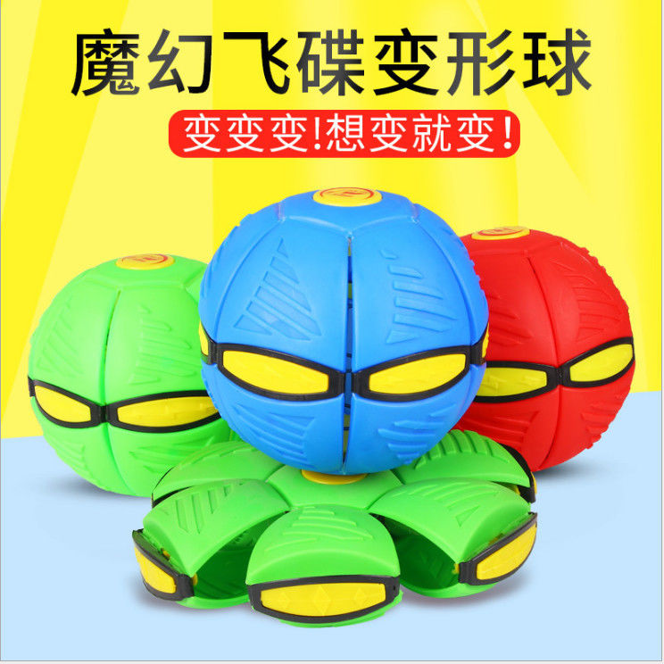 Children's Decompression Flying Saucer Ball Magic Luminous Outdoor Foot Stepping Deformation Vent Ball Frisbee Stall Hot Toys Wholesale