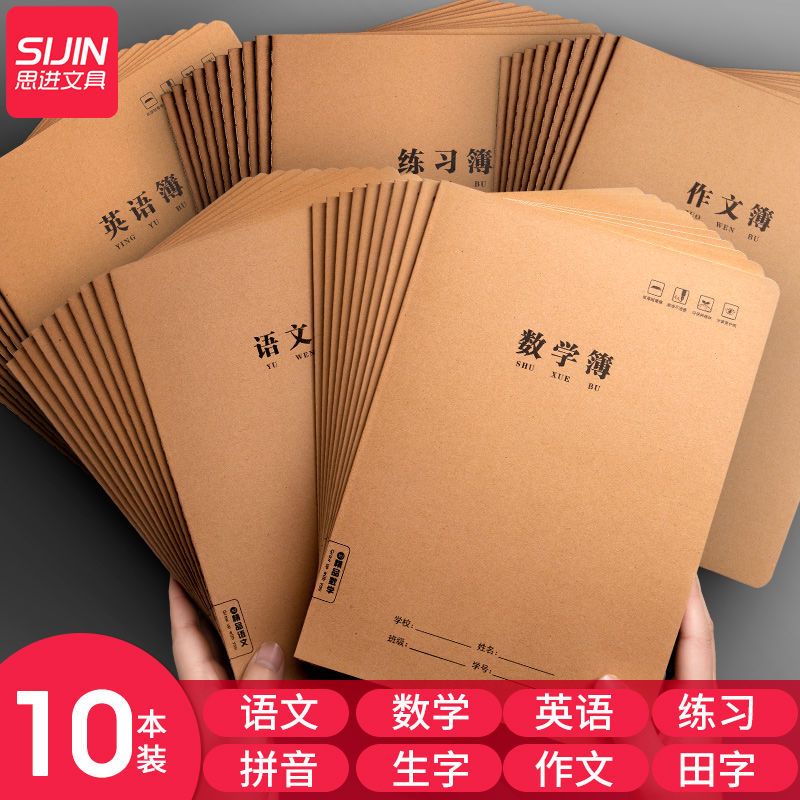 16K Large Cowhide Notepad Chinese Math Composition English Thickened Practice Note Homework Stitching Book Wholesale