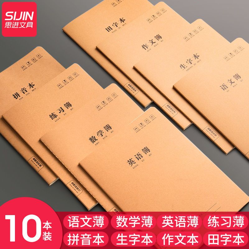 16K Large Cowhide Notepad Chinese Math Composition English Thickened Practice Note Homework Stitching Book Wholesale