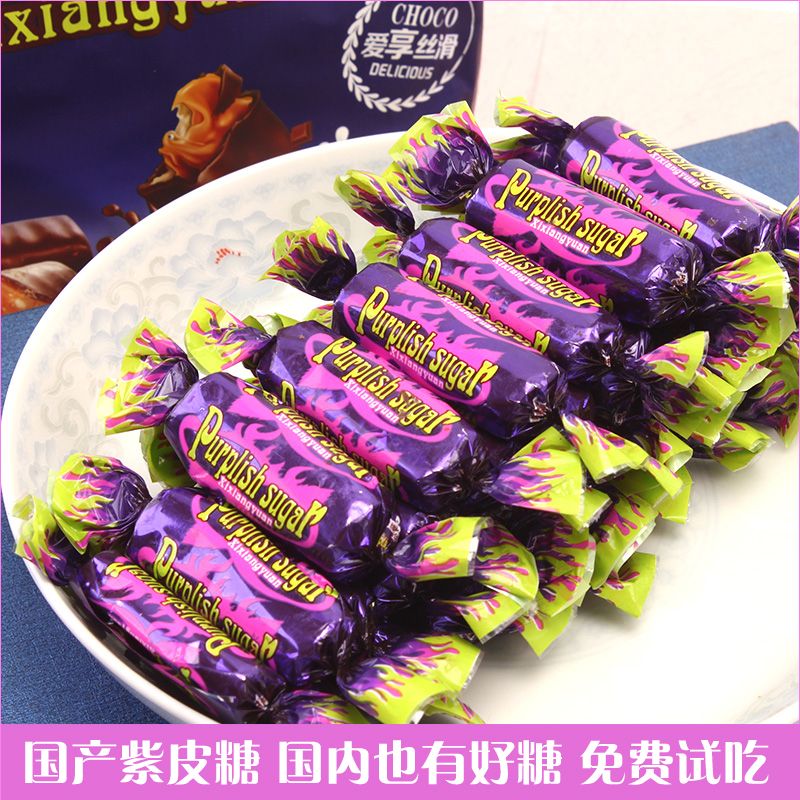 俄罗斯风味紫皮糖国产夹心巧克力糖果婚庆喜糖果零食批发年货节