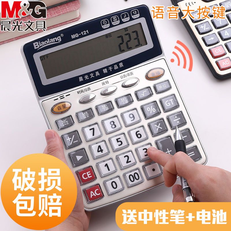 M & G Calculator with Voice Financial Accounting Business Office Supplies Store Large Size Large Key Real Person Pronunciation