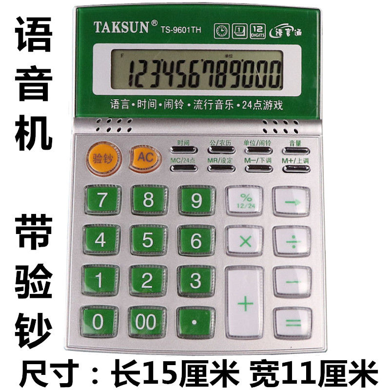 calculator voice transparent key big word large key fake currency detection business office real person pronunciation voice computer