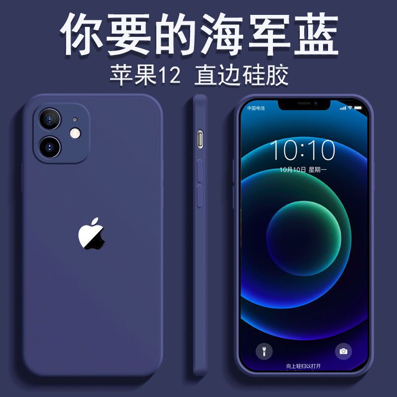 苹果 iPhone 12 Max,苹果iphone12 苹果12手机壳液态硅胶iphone12mini/x/7/8p全包12promax 11保护壳