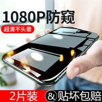 iPhone12防窥钢化膜苹果12pro max手机膜mini防偷窥视窃全屏原装