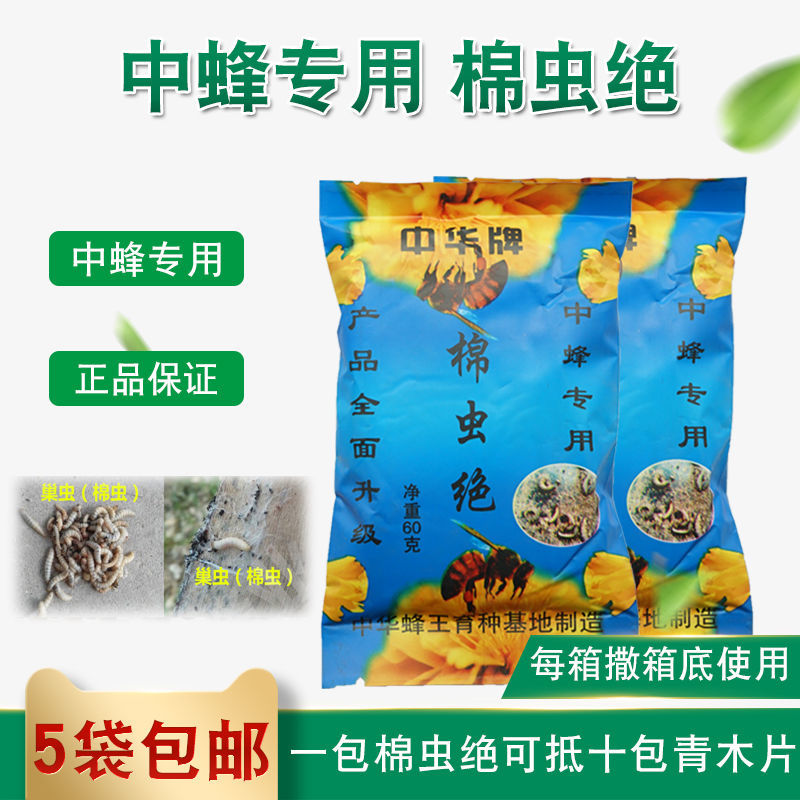 棉虫绝巢虫清木片养蜂药蜜蜂棉虫药杀菌消毒棉虫灭杀灵蜂箱巢虫药