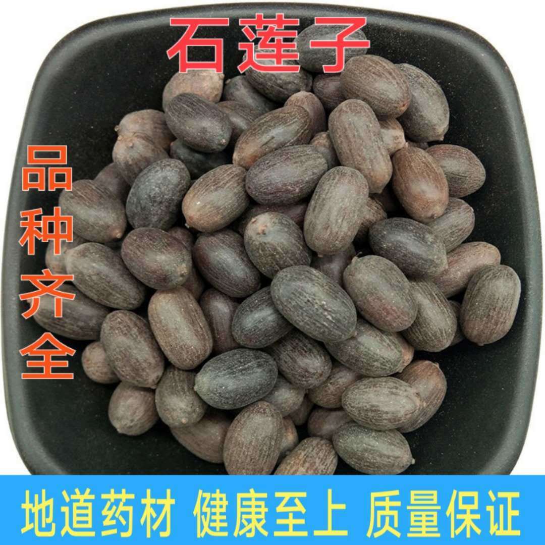 石莲子中药材石莲子石莲子壳莲甜莲子石莲肉莲实包邮