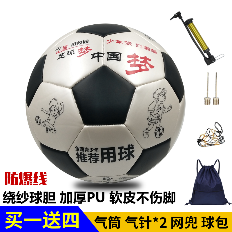 Lingfengbu Authentic Football Primary and Secondary School Children No. 3 No. 4 No. 5 Adult Training Competition Football Black and White Wholesale