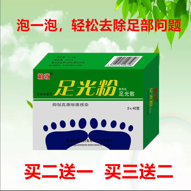 去脚气足光粉泡脚粉去脚臭脚痒水泡烂脚丫脱皮脚癣去脚气喷剂套装