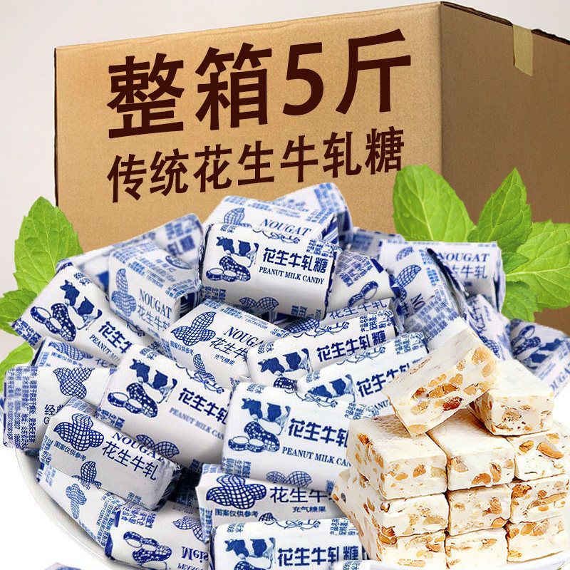 nougat with peanut old-fashioned handmade milk candy wedding candies for wedding + wholesale in bulk mixed nostalgic full box of snacks