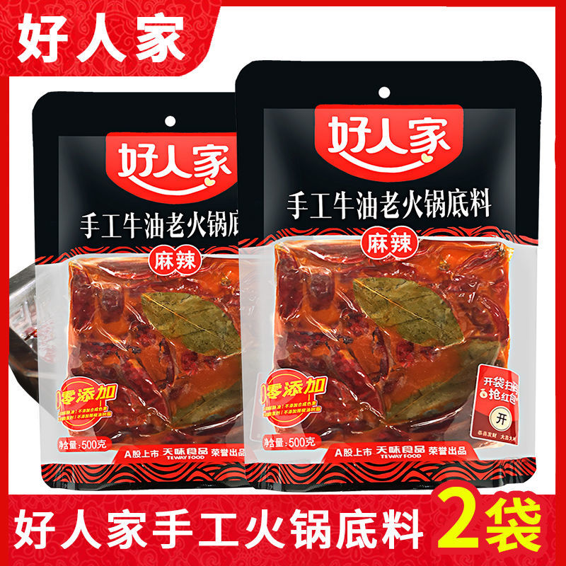 好人家手工火锅底料500g四川特产麻辣特麻辣牛油老火锅店底料商用