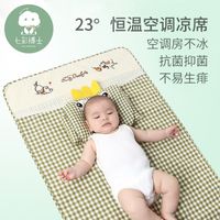 七彩博士夏季婴儿凉席 新生儿宝宝婴儿床苎麻儿童席子幼儿园凉席