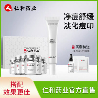 仁和祛痘套装去痘印淡化痘坑痘疤修复粉刺闭口神器 祛痘膏+冻干粉