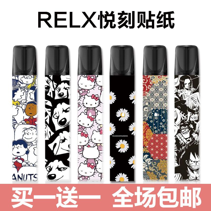 relx悦刻一代贴纸悦克约克relx一代保护套悦客闪粉个性防摔刮膜