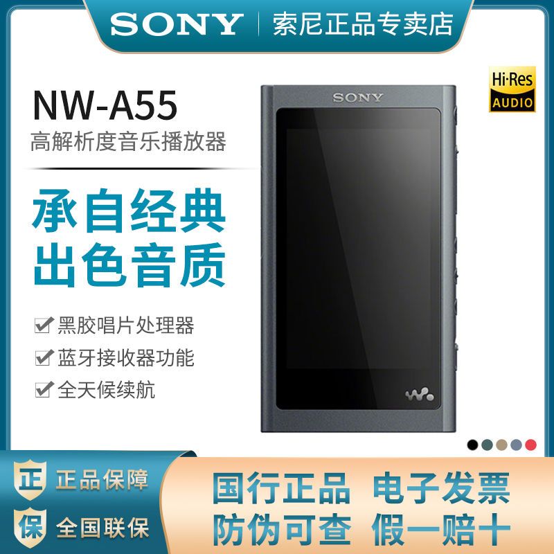 sony 索尼 nw-a55hn 音乐播放器