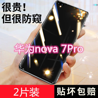 华为nova7pro防窥膜全屏覆盖5g版防偷窥钢化防摔水凝膜手机软膜