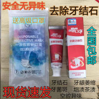 去除牙结石牙膏美白去黄去口臭去烟渍一口净牙膏清新口气溶解牙垢