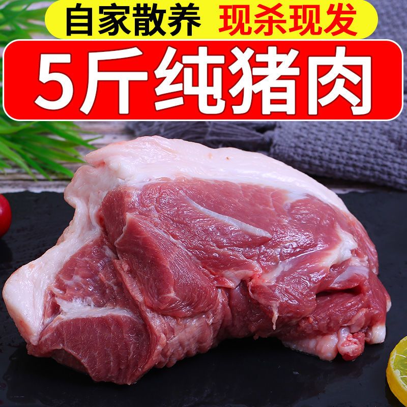 【农家土猪肉】猪肉新鲜批发猪后腿肉冷鲜肉瘦肉散养黑猪肉五花肉