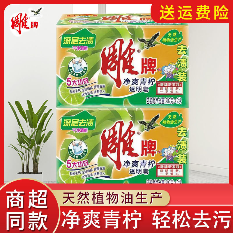 雕牌洗衣皂家庭促销装香味持久留香肥皂去污增白净爽青柠家用包邮