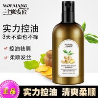 三个魔发匠生姜洗发水防脱育发控油去屑柔顺洗发液增发密发洗头膏