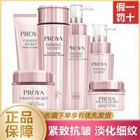珀莱雅化妆品套装水乳面霜护肤品女补水保湿紧致抗皱淡化细纹正品